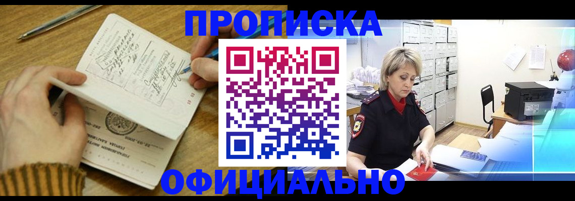 прописка законно в Великом Новгороде