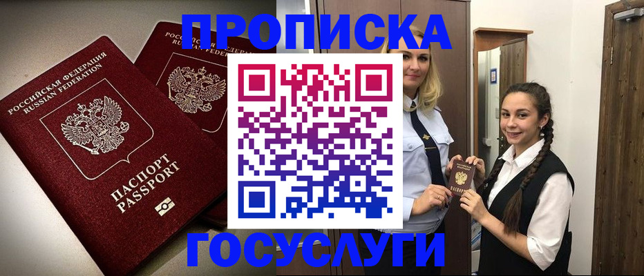 прописка 2025 в Великом Новгороде