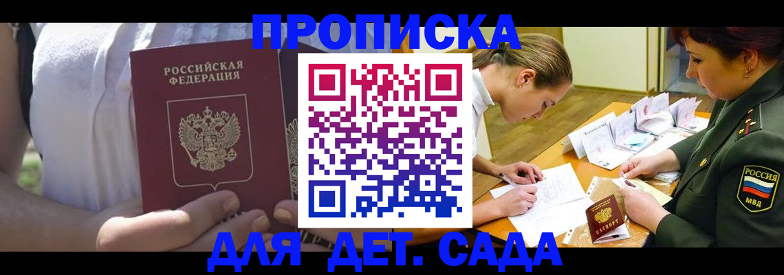 прописка 2025 в Великом Новгороде